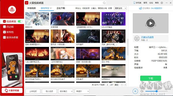 火萤视频壁纸