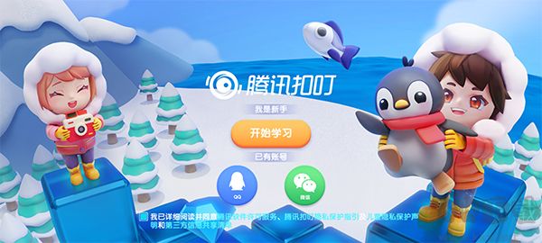 腾讯扣叮编程