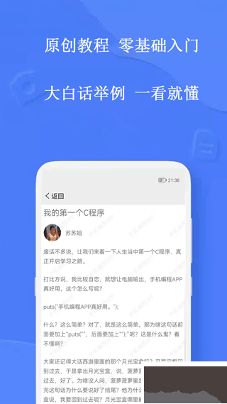 手机编程王