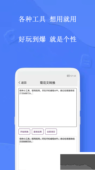 手机编程王