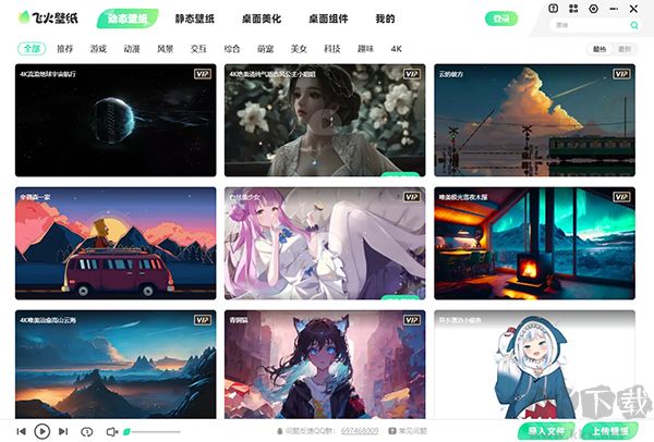 飞火动态壁纸