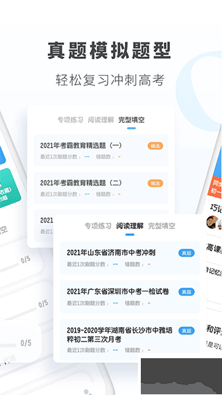 初中英语手机版