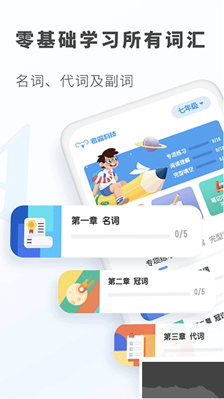 初中英语手机版