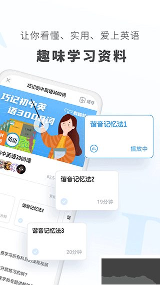 初中英语手机版