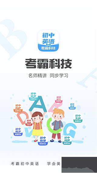 初中英语手机版