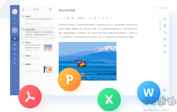有道云笔记