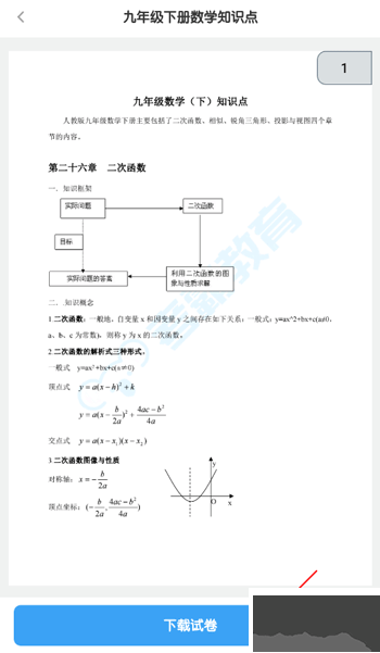 初中英语手机版