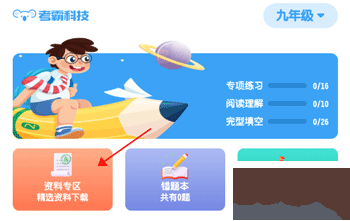 初中英语手机版