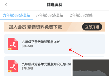 初中英语手机版
