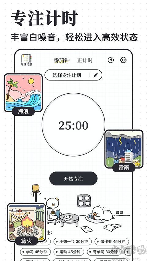 我要做计划