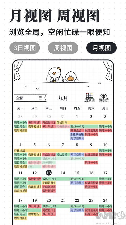我要做计划