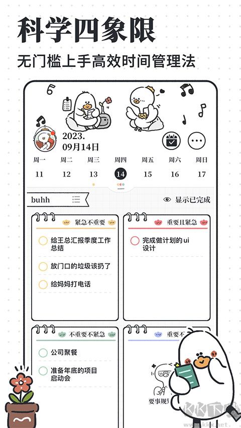 我要做计划