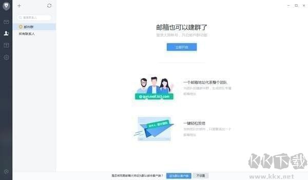 网易邮箱大师