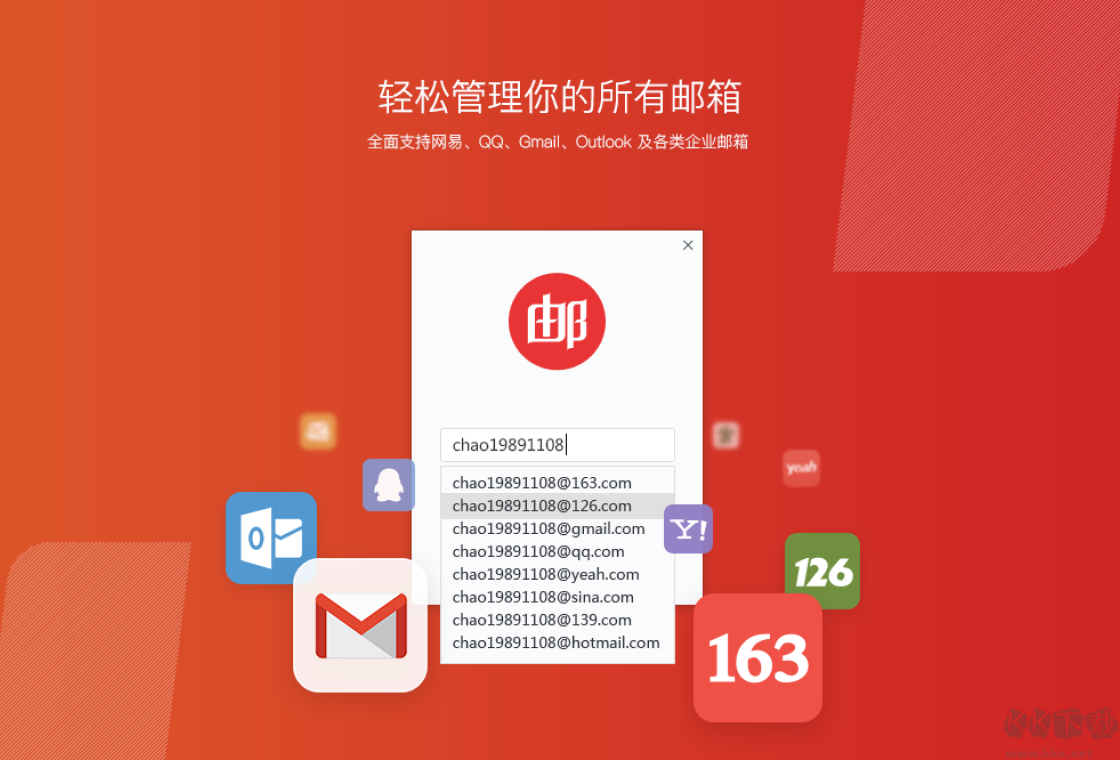 网易邮箱大师