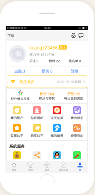 掌上彩票v6.1.3绿色版