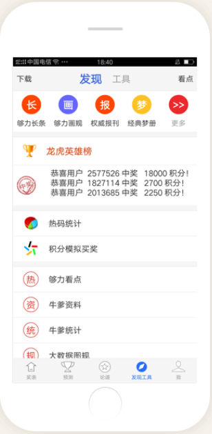 掌上彩票v6.1.3绿色版