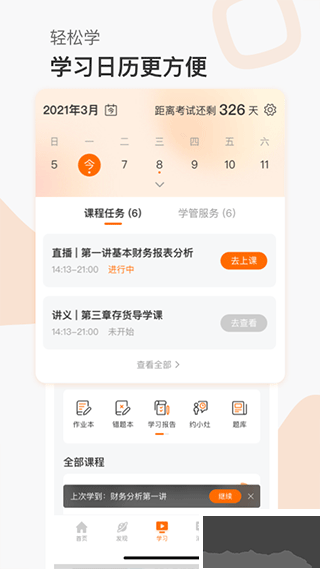 高顿网校