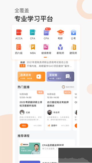 高顿网校