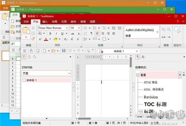 SoftMaker Office 2024电脑版