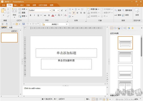 SoftMaker Office 2024电脑版