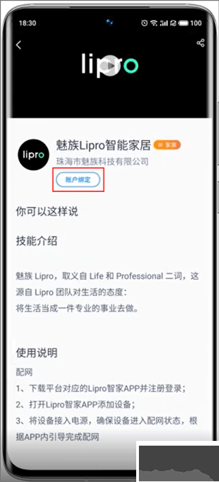 Lipro智能家居