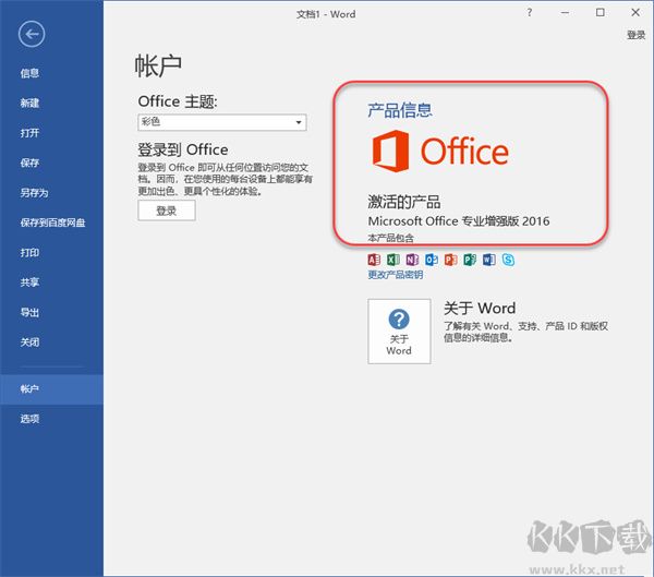 Office word 2016