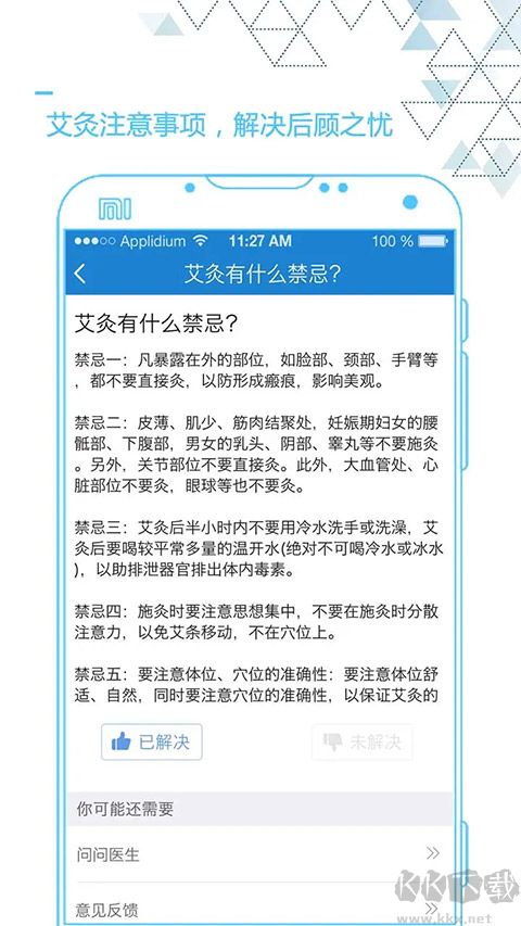 艾灸养生