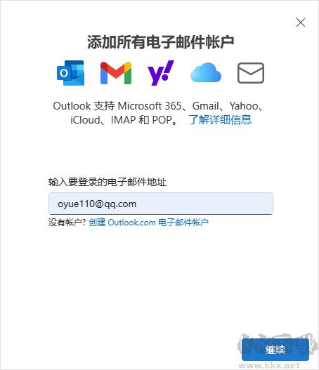 outlook邮箱