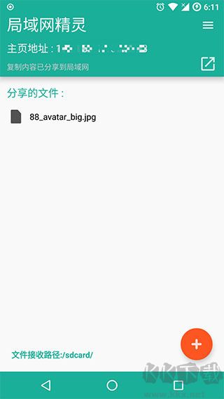 局域网精灵手机版