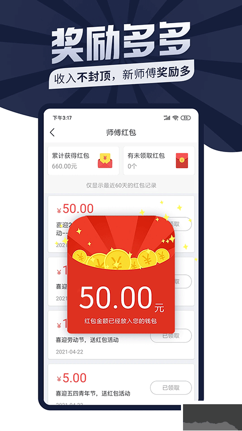 万师傅最新版