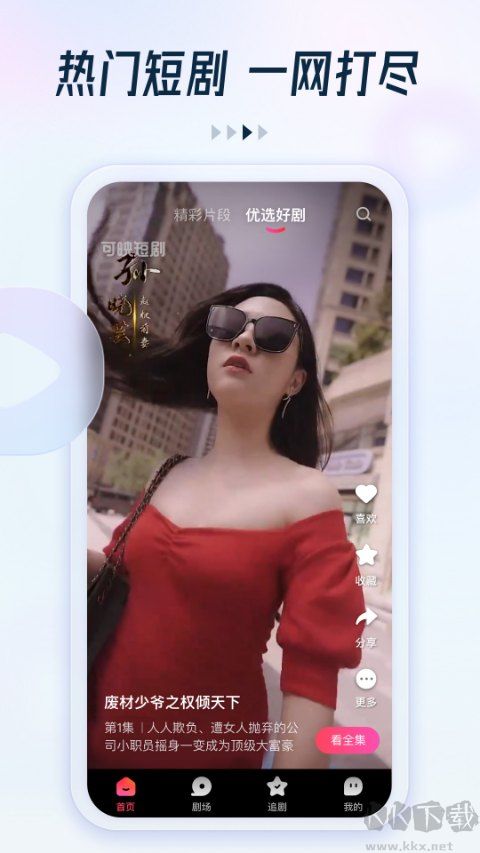 趣看看短剧app