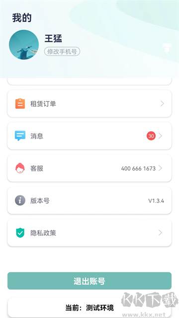 骑享租手机版