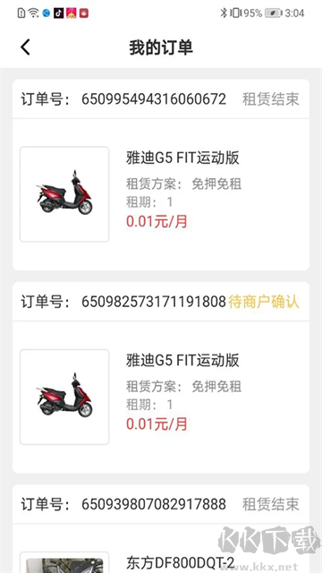 骑享租手机版