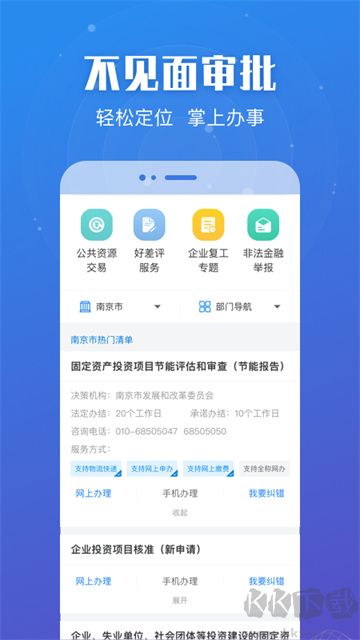 苏服办app