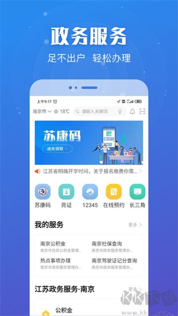 苏服办app