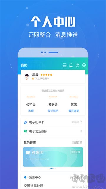 苏服办app