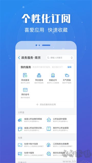 苏服办app