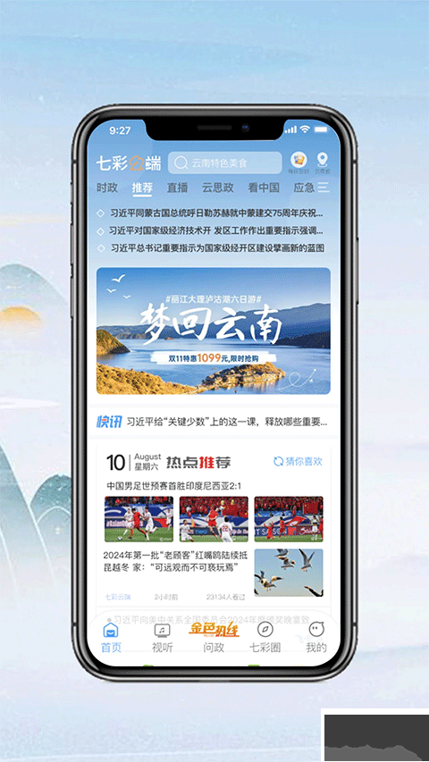 七彩云端安卓版