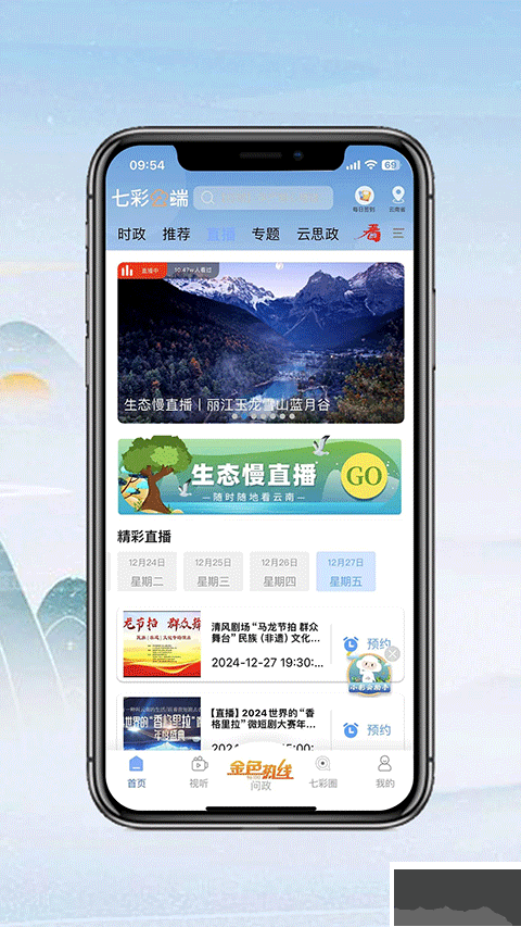 七彩云端安卓版