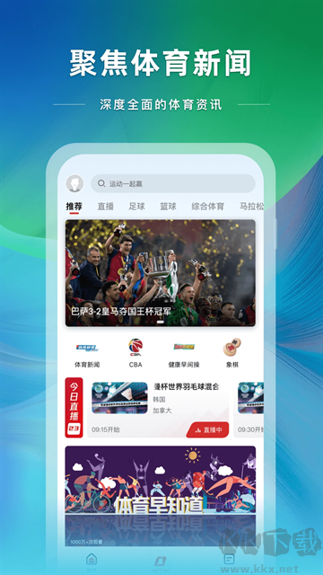 央视体育app官方版