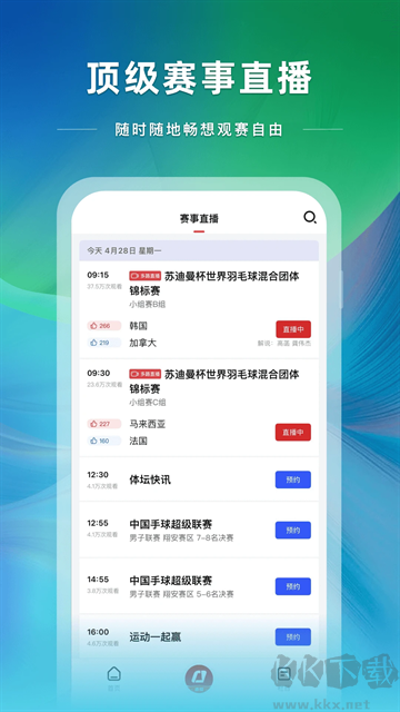 央视体育app官方版