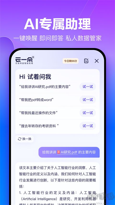 百度网盘手机版