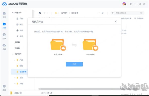 360安全云盘