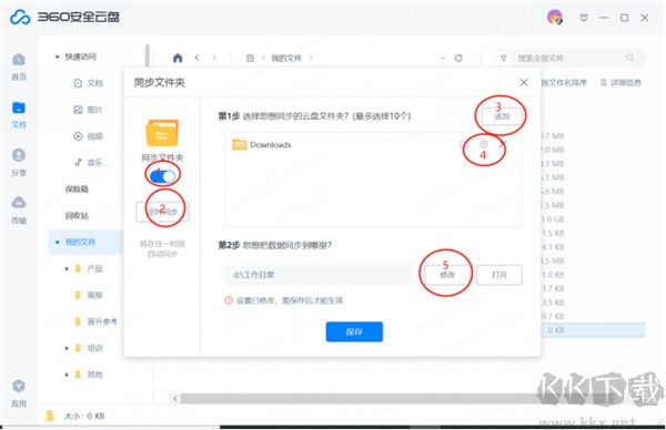 360安全云盘