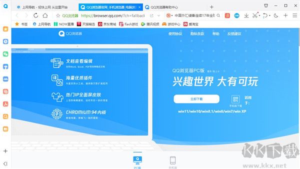 QQ浏览器