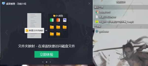 腾讯桌面整理