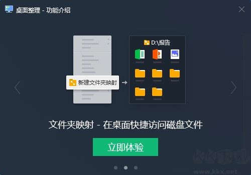 腾讯桌面整理