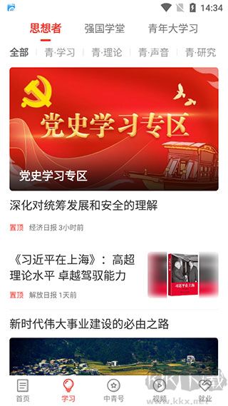 中国青年报