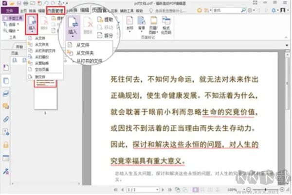 福昕PDF编辑器