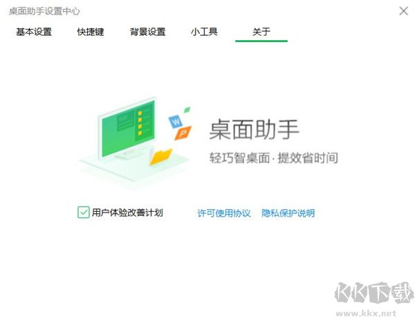 360桌面助手